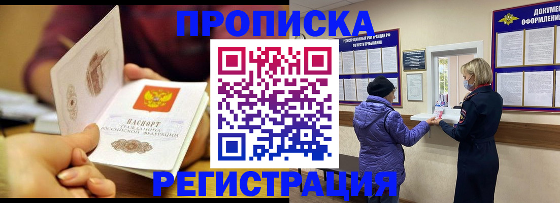 прописка поиск в Одинцово