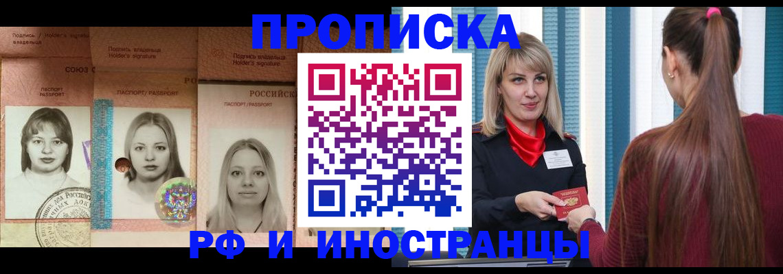временная регистрация недорого в Одинцово