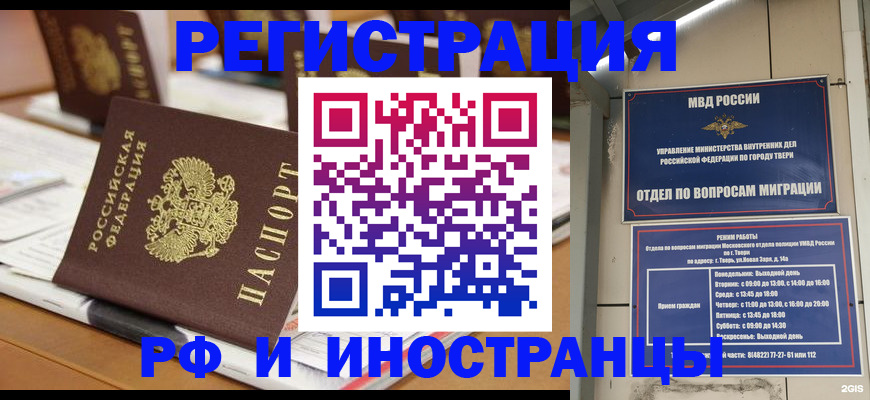 временная регистрация адрес в Одинцово