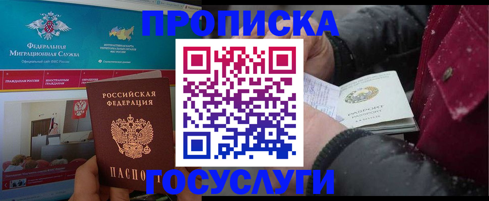 прописка законно в Одинцово