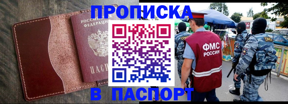 где прописаться в Одинцово