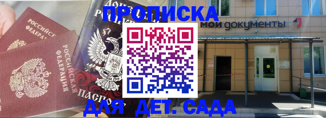 регистрация в Одинцово